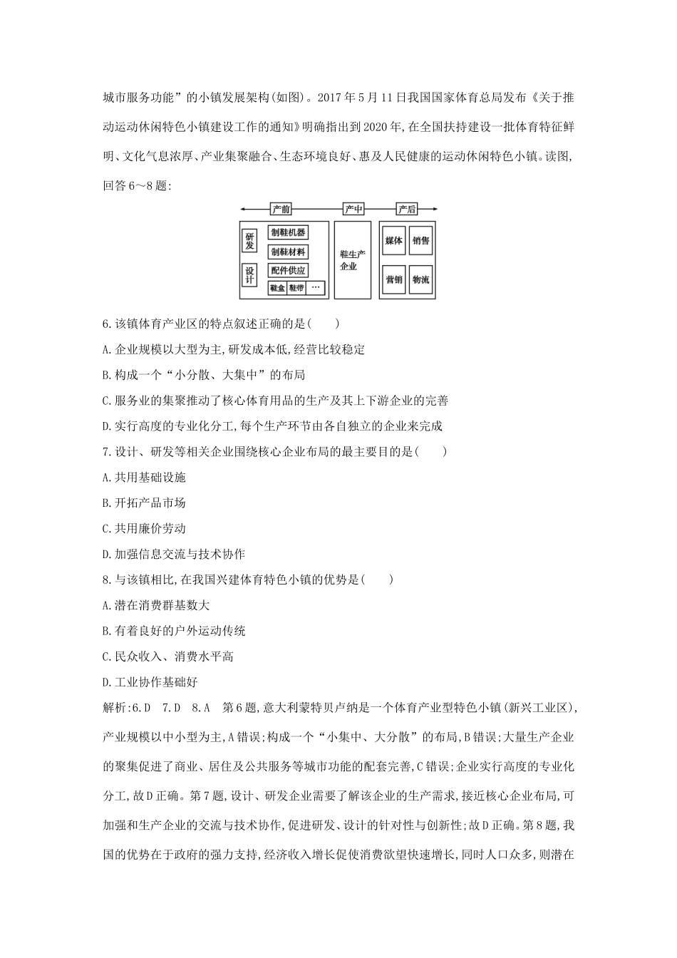 新高考地理一轮复习 第九章 工业地域的形成与发展 第1讲 工业的区位选择课时作业 新人教版-新人教版高三地理试题_第3页