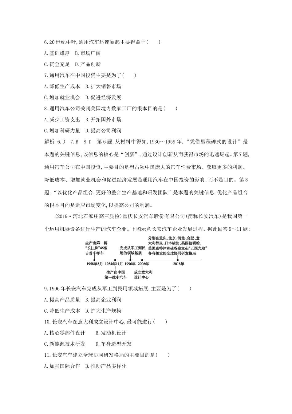 新高考地理一轮复习 第九章 工业地域的形成与发展 第2讲 工业地域的形成与工业区课时作业 新人教版-新人教版高三地理试题_第3页