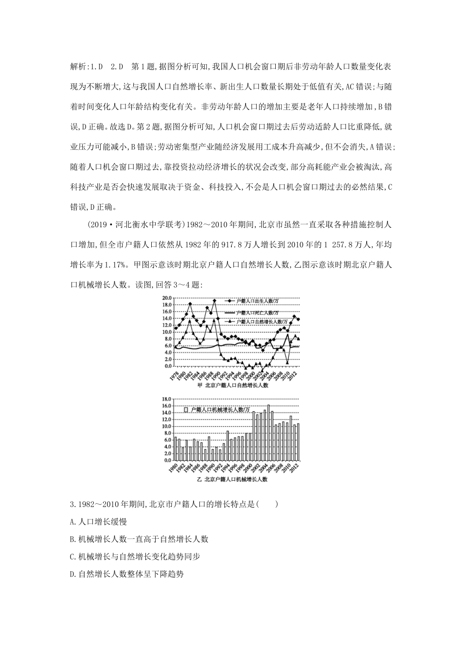 新高考地理一轮复习 第六章 人口的变化 第1讲 人口的数量变化和人口的合理容量课时作业 新人教版-新人教版高三地理试题_第2页