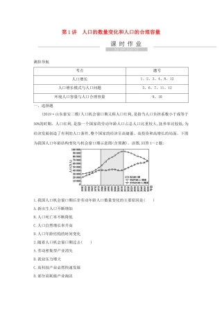 新高考地理一轮复习 第六章 人口的变化 第1讲 人口的数量变化和人口的合理容量课时作业 新人教版-新人教版高三地理试题