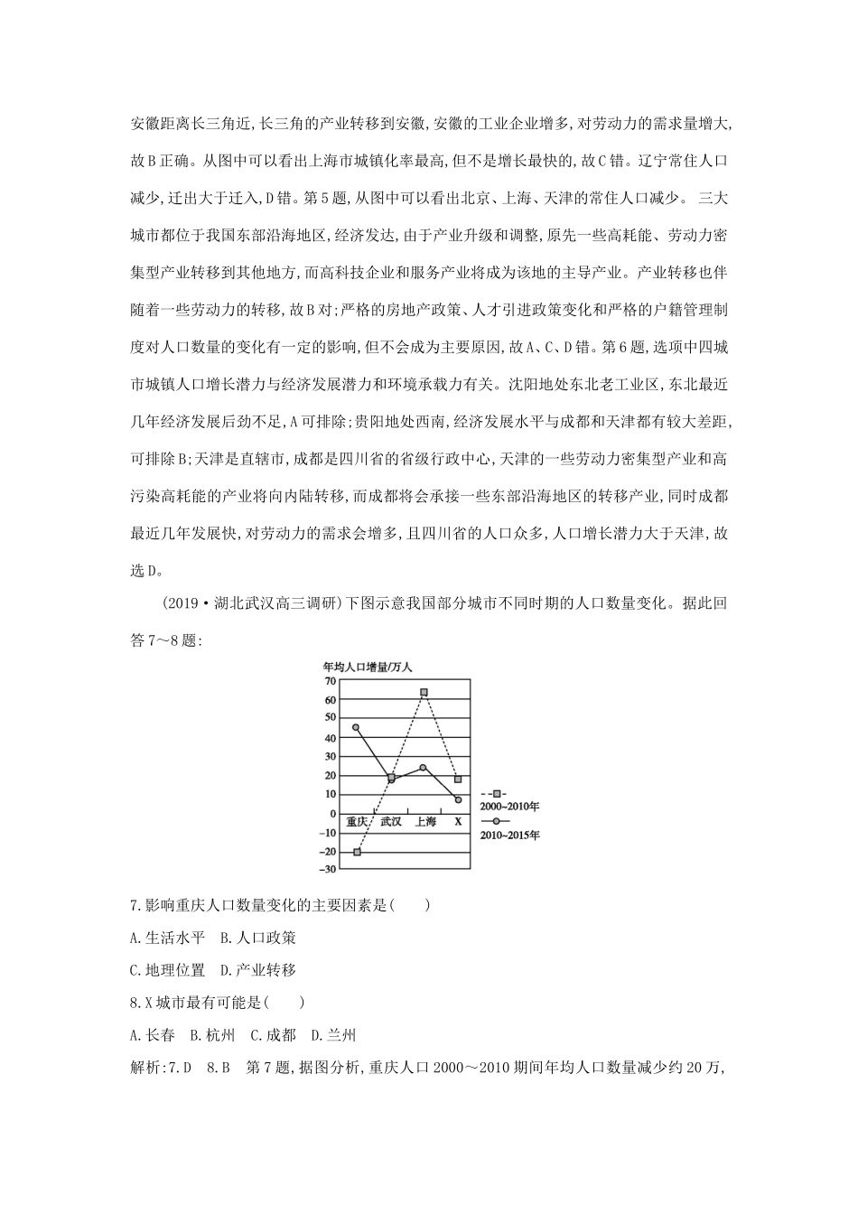 新高考地理一轮复习 第六章 人口的变化 第2讲 人口的空间变化课时作业 新人教版-新人教版高三地理试题_第3页