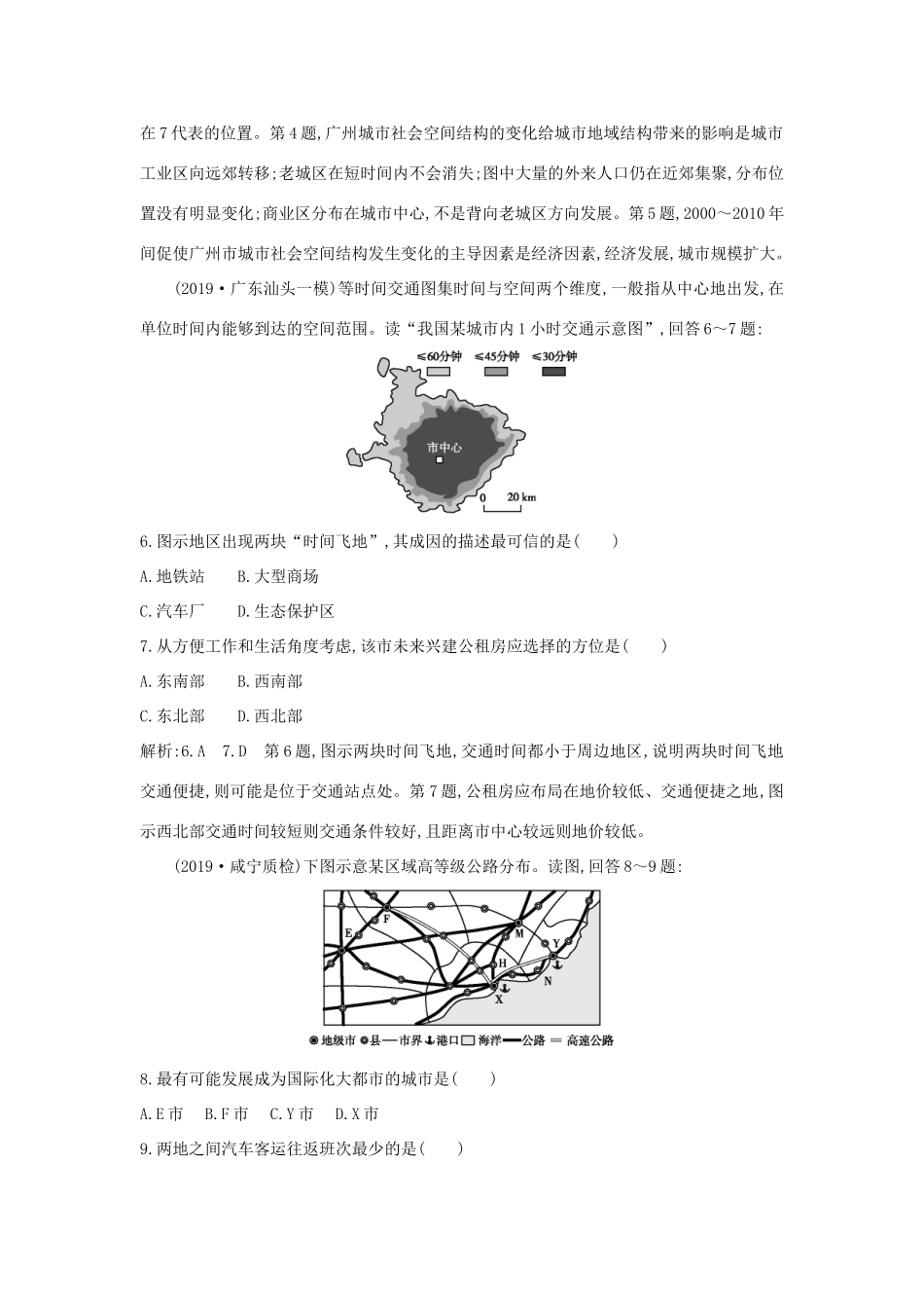 新高考地理一轮复习 第七章 城市与城市化 第1讲 城市内部空间结构与不同等级城市的服务功能课时作业 新人教版-新人教版高三地理试题_第3页