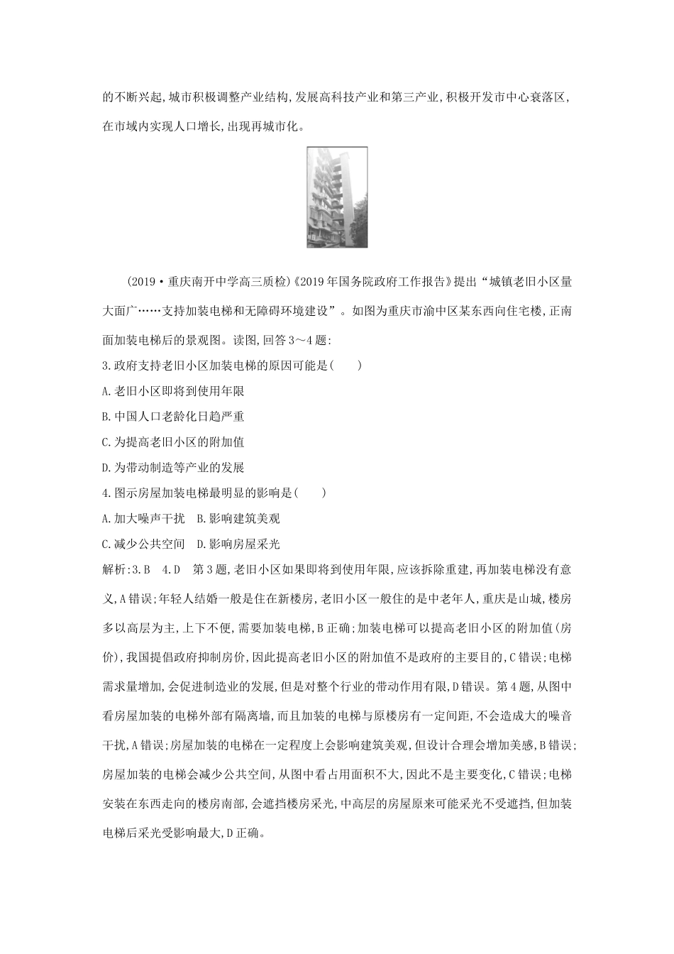 新高考地理一轮复习 第七章 城市与城市化 第2讲 城市化课时作业 新人教版-新人教版高三地理试题_第2页