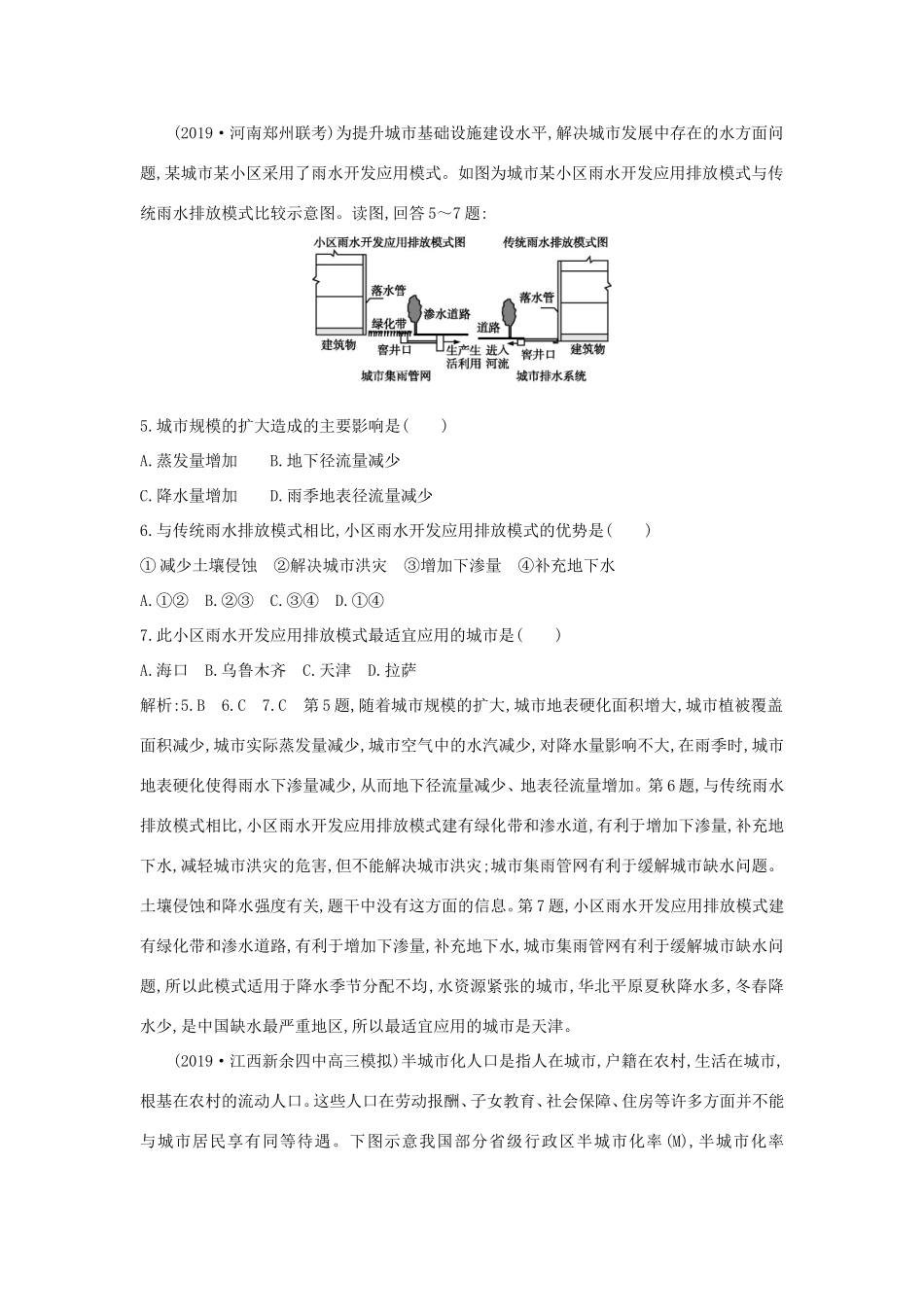 新高考地理一轮复习 第七章 城市与城市化 第2讲 城市化课时作业 新人教版-新人教版高三地理试题_第3页
