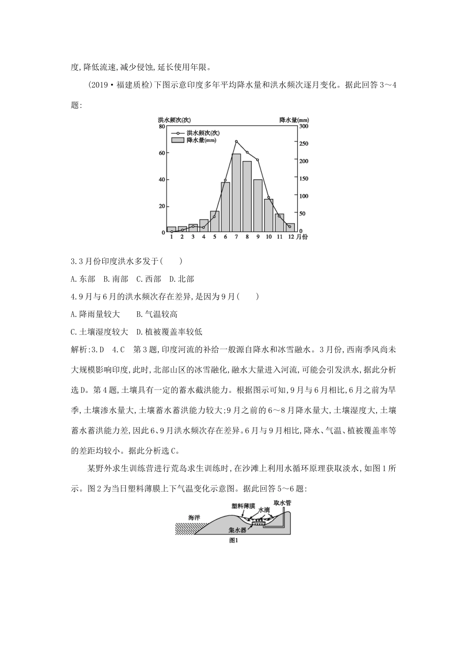 新高考地理一轮复习 第三章 地球上的水 第1讲 自然界的水循环和水资源的合理利用课时作业 新人教版-新人教版高三地理试题_第2页