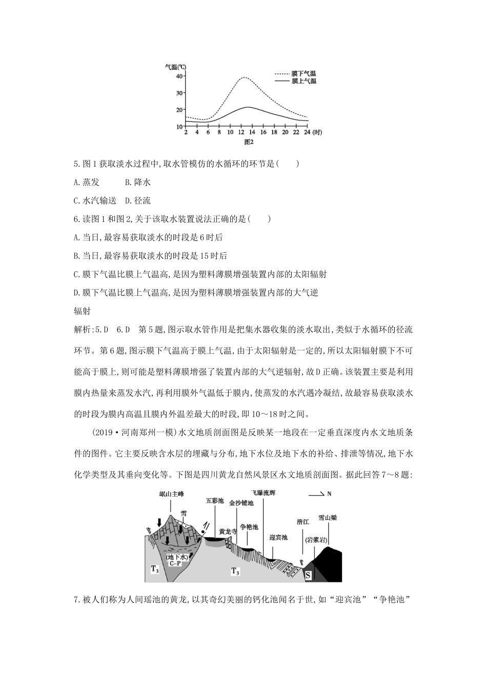 新高考地理一轮复习 第三章 地球上的水 第1讲 自然界的水循环和水资源的合理利用课时作业 新人教版-新人教版高三地理试题_第3页