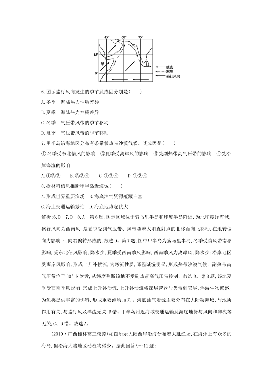 新高考地理一轮复习 第三章 地球上的水 第2讲 大规模的海水运动课时作业 新人教版-新人教版高三地理试题_第3页