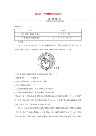 新高考地理一轮复习 第三章 地球上的水 第2讲 大规模的海水运动课时作业 新人教版-新人教版高三地理试题