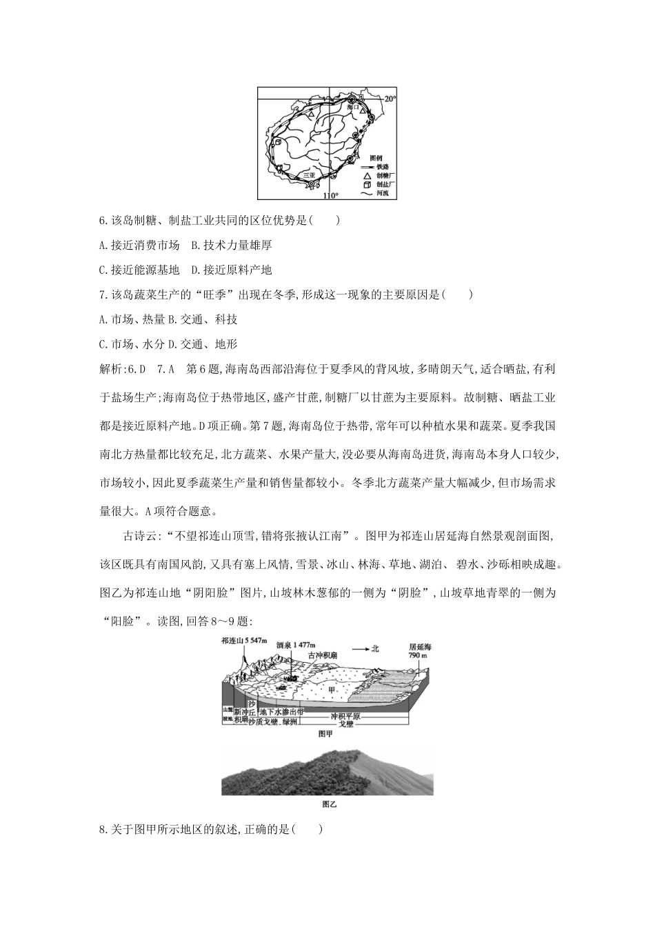 新高考地理一轮复习 第十八章 中国热点区域 第2讲 微观地理区域课时作业 新人教版-新人教版高三地理试题_第3页