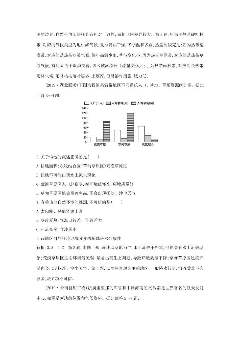 新高考地理一轮复习 第十二章 地理环境与区域发展 第1讲 地理环境对区域发展的影响课时作业 新人教版-新人教版高三地理试题_第2页