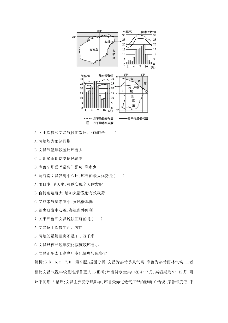 新高考地理一轮复习 第十二章 地理环境与区域发展 第1讲 地理环境对区域发展的影响课时作业 新人教版-新人教版高三地理试题_第3页