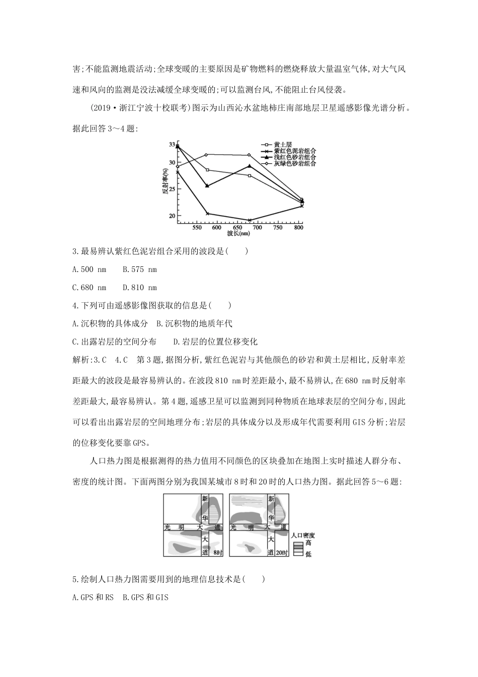新高考地理一轮复习 第十二章 地理环境与区域发展 第2讲 地理信息技术在区域地理环境研究中的应用课时作业 新人教版-新人教版高三地理试题_第2页