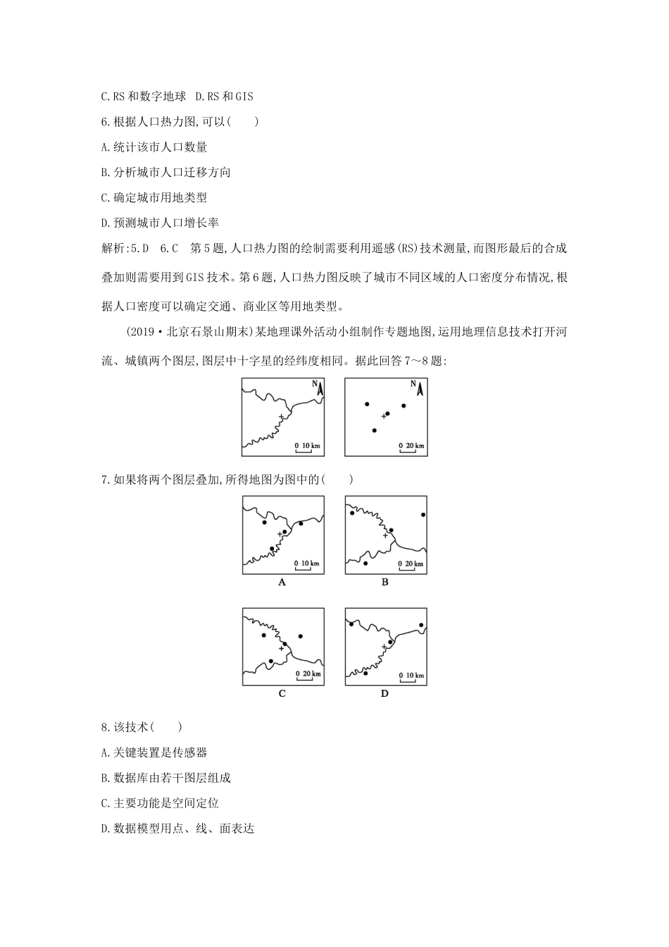 新高考地理一轮复习 第十二章 地理环境与区域发展 第2讲 地理信息技术在区域地理环境研究中的应用课时作业 新人教版-新人教版高三地理试题_第3页