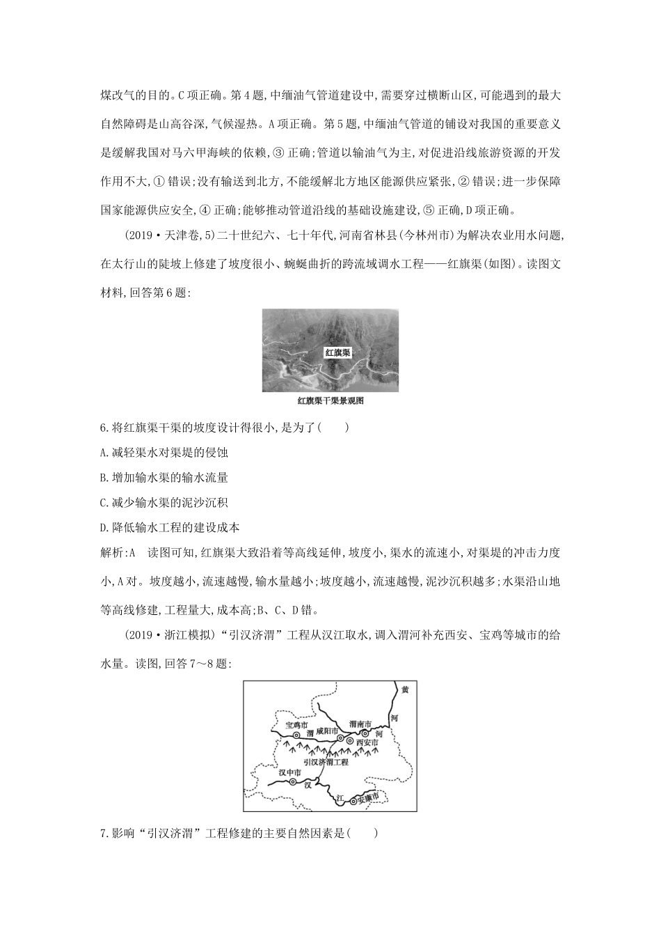 新高考地理一轮复习 第十六章 区际联系与区域协调发展 第1讲 资源的跨区域调配—以我国西气东输为例课时作业 新人教版-新人教版高三地理试题_第3页