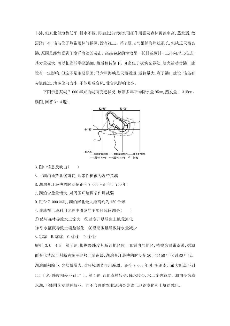 新高考地理一轮复习 第十七章 世界热点区域和国家 第1讲 世界热点区域课时作业 新人教版-新人教版高三地理试题_第2页