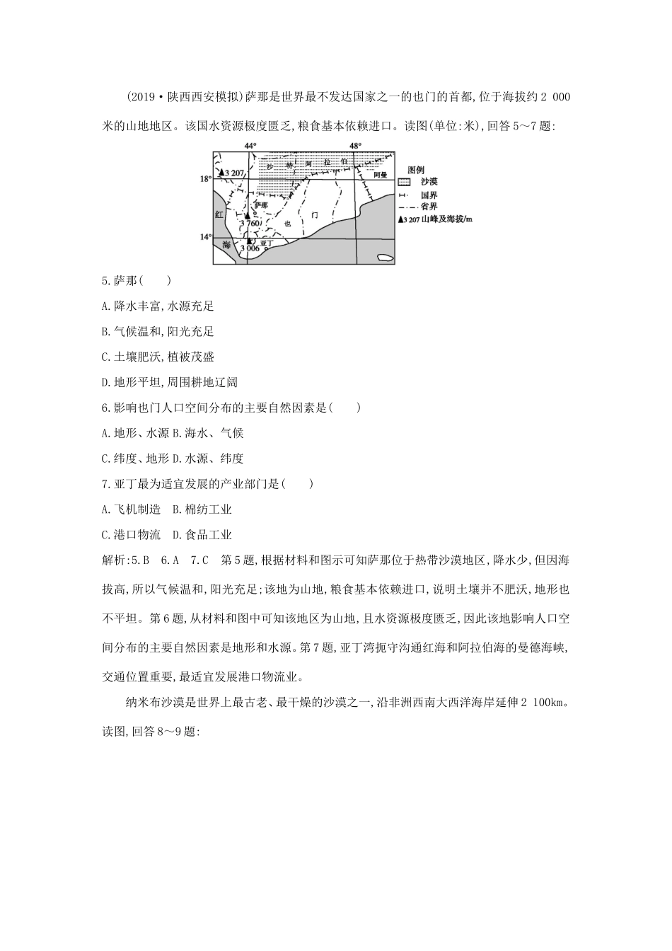 新高考地理一轮复习 第十七章 世界热点区域和国家 第1讲 世界热点区域课时作业 新人教版-新人教版高三地理试题_第3页