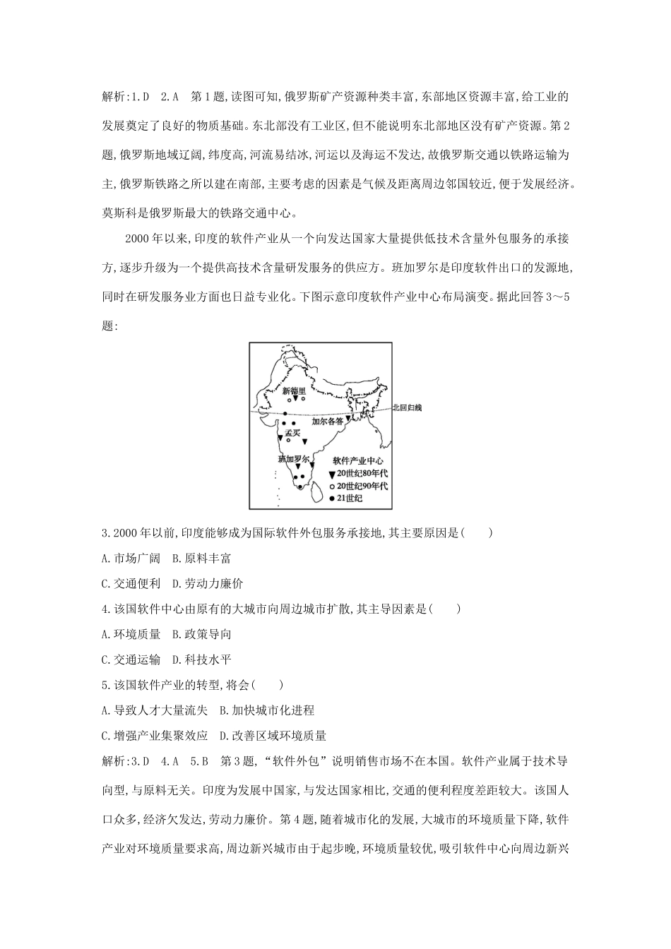 新高考地理一轮复习 第十七章 世界热点区域和国家 第2讲 世界热点国家课时作业 新人教版-新人教版高三地理试题_第2页