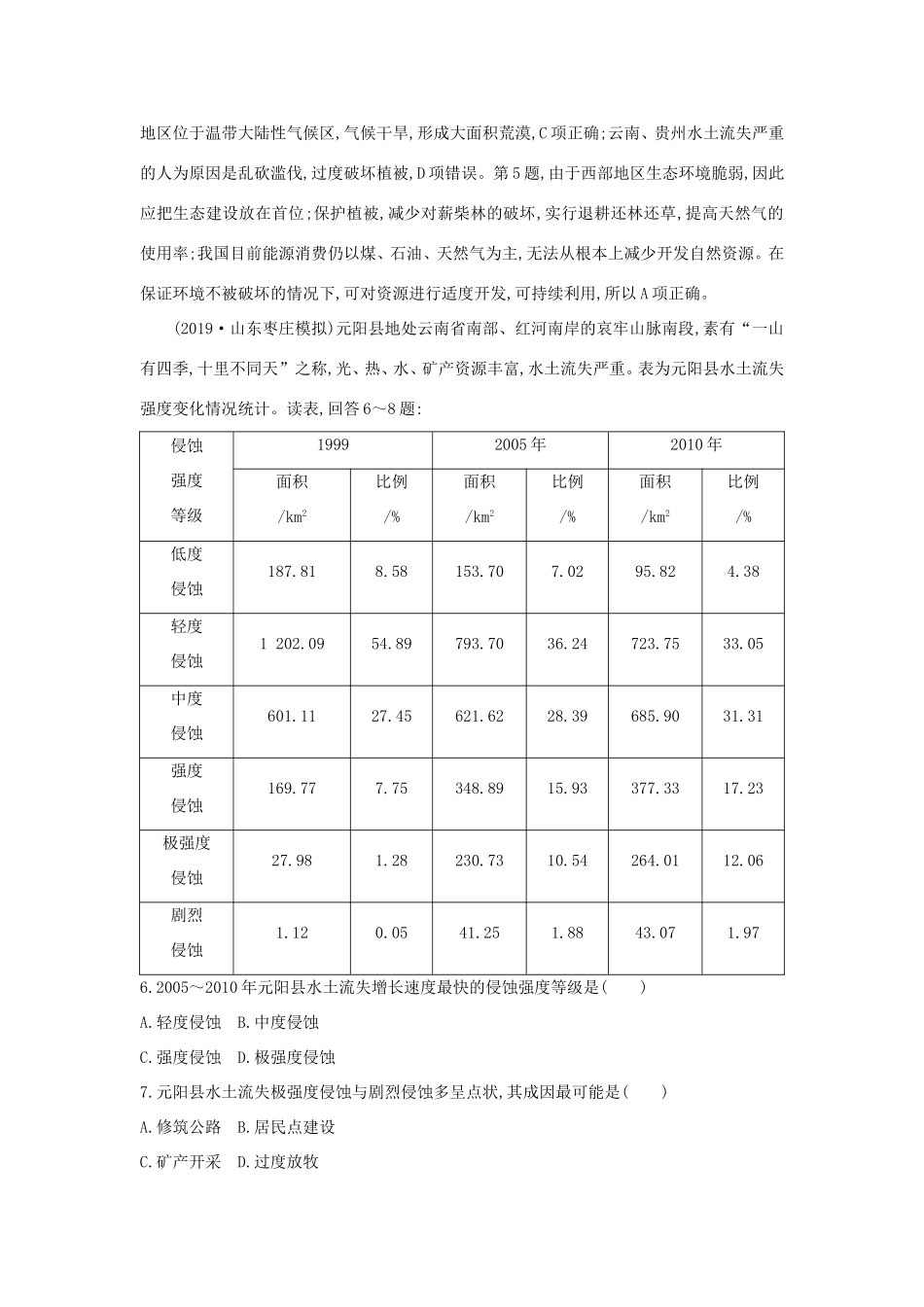 新高考地理一轮复习 第十三章 区域生态环境建设 第1讲 荒漠化的防治—以我国西北地区为例课时作业 新人教版-新人教版高三地理试题_第3页
