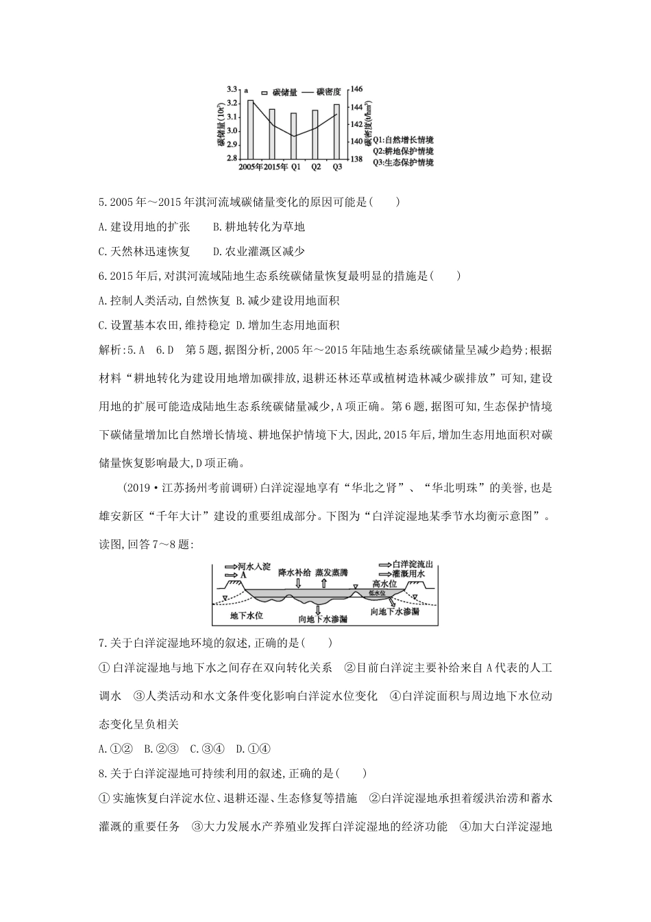 新高考地理一轮复习 第十三章 区域生态环境建设 第2讲 森林的开发和保护—以亚马孙热带雨林为例课时作业 新人教版-新人教版高三地理试题_第3页