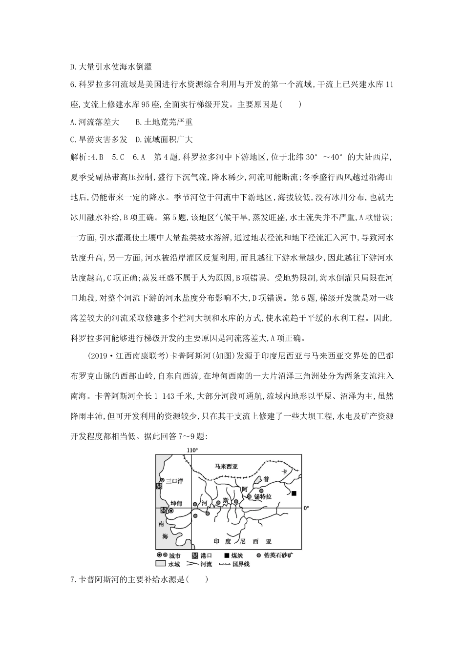 新高考地理一轮复习 第十四章 区域自然资源综合开发利用 第2讲 流域的综合开发—以美国田纳西河流域为例课时作业 新人教版-新人教版高三地理试题_第3页