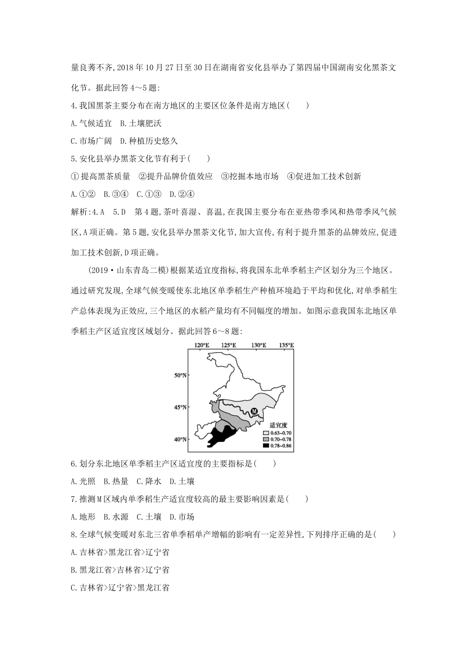 新高考地理一轮复习 第十五章 区域经济发展 第1讲 区域农业发展—以我国东北地区为例课时作业 新人教版-新人教版高三地理试题_第3页