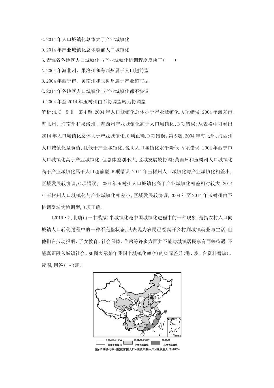 新高考地理一轮复习 第十五章 区域经济发展 第2讲 区域工业化与城市化—以我国珠江三角洲为例课时作业 新人教版-新人教版高三地理试题_第3页