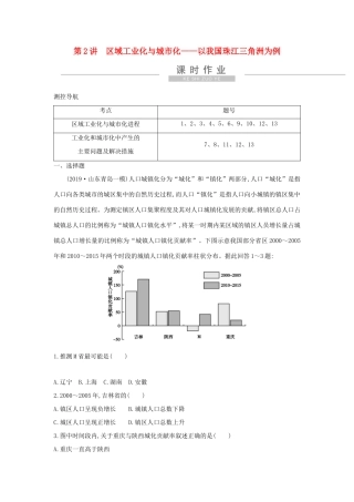 新高考地理一轮复习 第十五章 区域经济发展 第2讲 区域工业化与城市化—以我国珠江三角洲为例课时作业 新人教版-新人教版高三地理试题