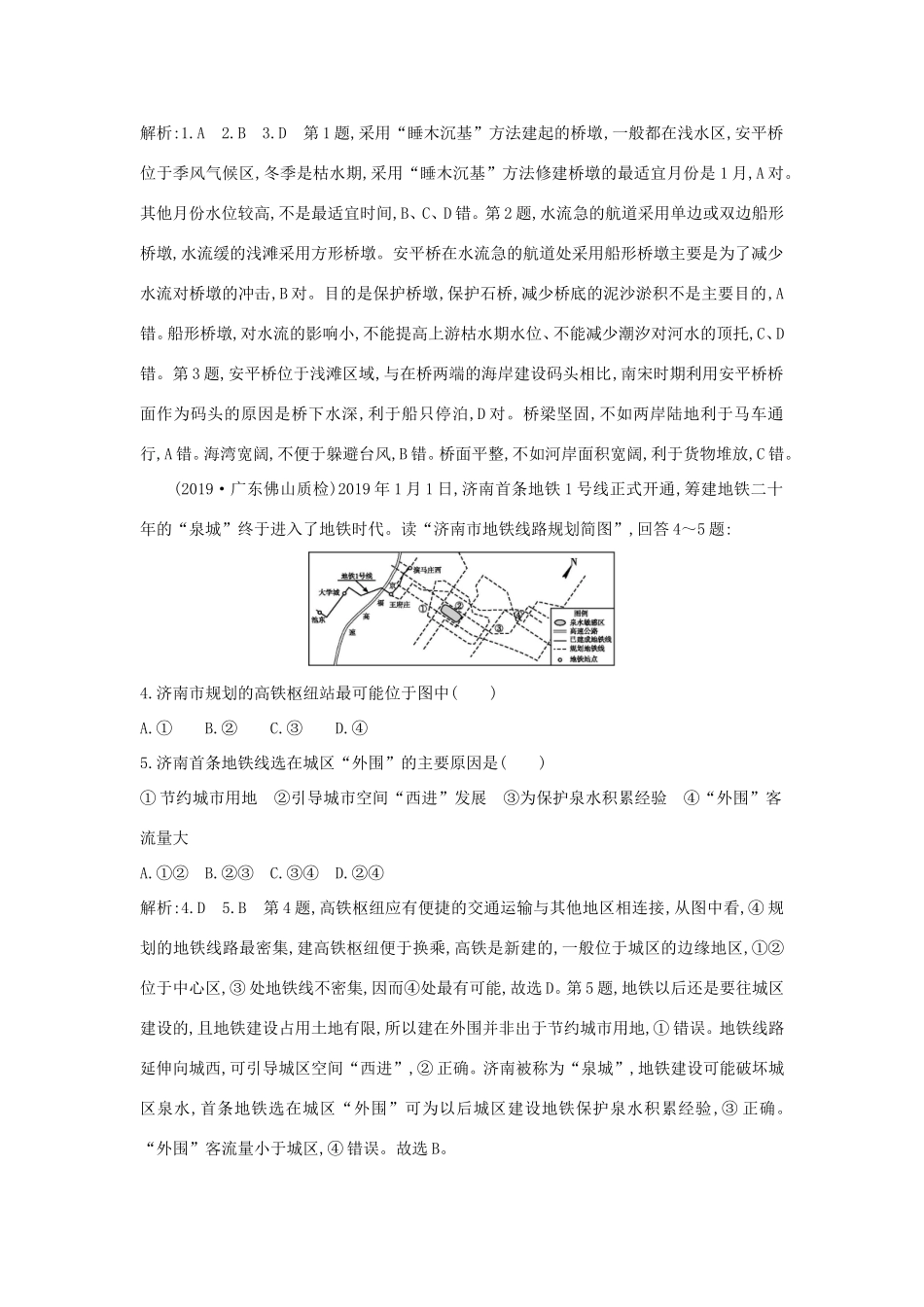 新高考地理一轮复习 第十章 交通运输布局及其影响 第1讲 交通运输方式和布局课时作业 新人教版-新人教版高三地理试题_第2页