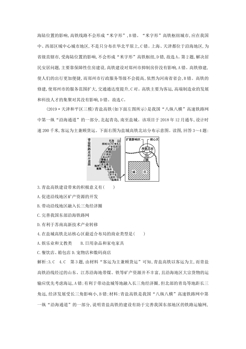 新高考地理一轮复习 第十章 交通运输布局及其影响 第2讲 交通运输方式和布局变化的影响课时作业 新人教版-新人教版高三地理试题_第2页