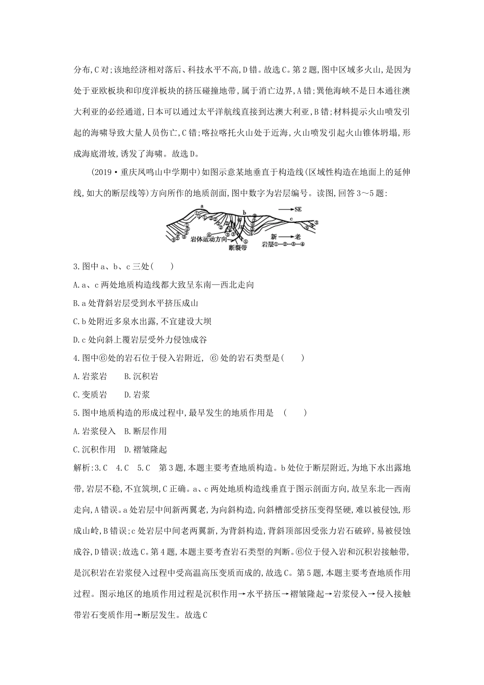 新高考地理一轮复习 第四章 地表形态的塑造 第2讲 山地的形成课时作业 新人教版-新人教版高三地理试题_第2页