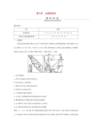 新高考地理一轮复习 第四章 地表形态的塑造 第2讲 山地的形成课时作业 新人教版-新人教版高三地理试题