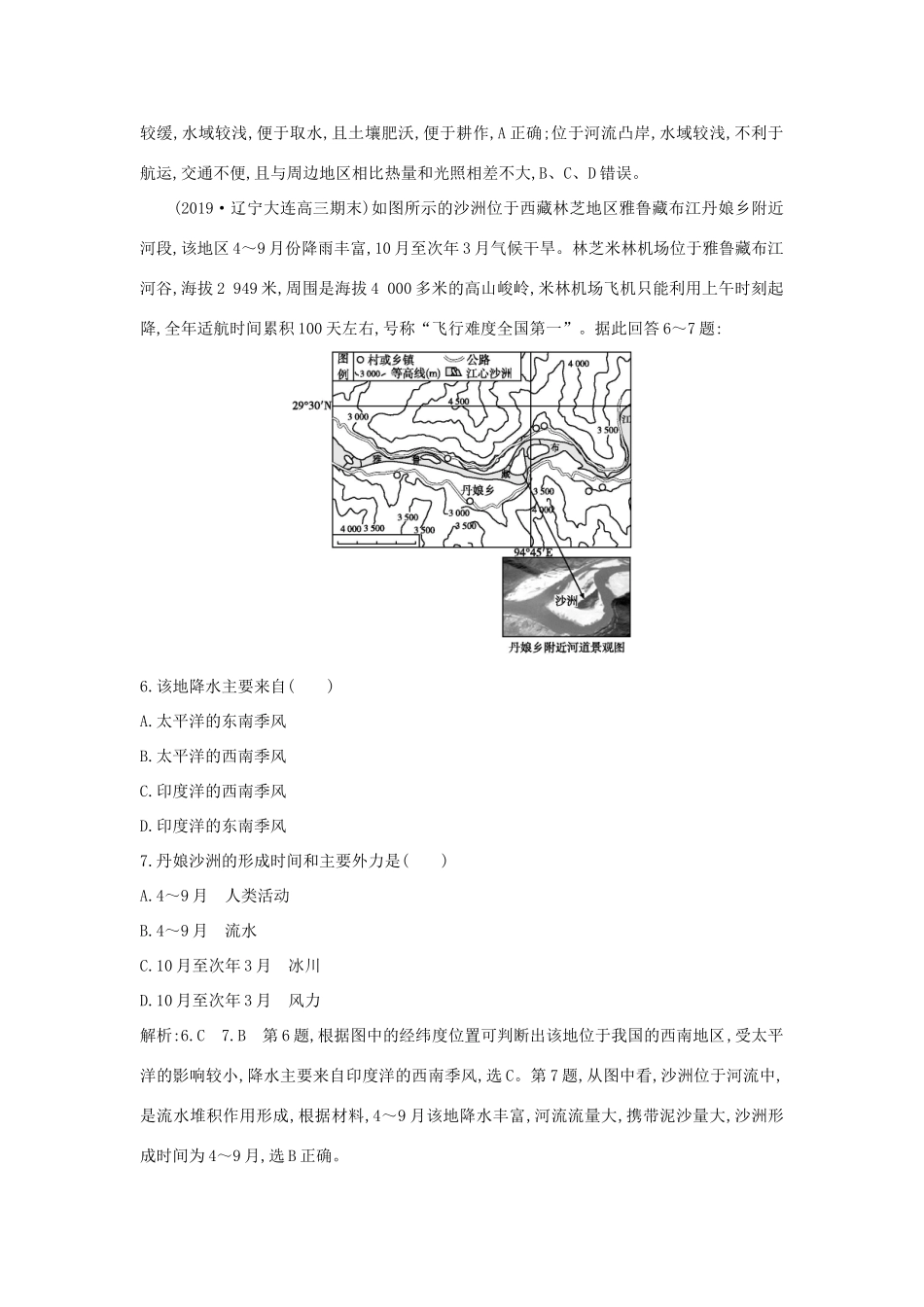 新高考地理一轮复习 第四章 地表形态的塑造 第3讲 河流地貌的发育课时作业 新人教版-新人教版高三地理试题_第3页