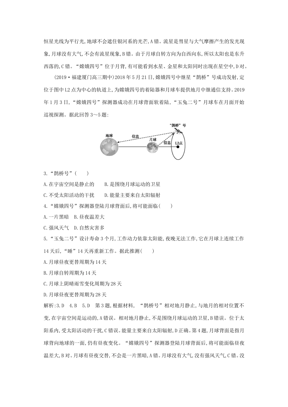 新高考地理一轮复习 第一章 行星地球 第1讲 宇宙中的地球和地球的圈层结构课时作业 新人教版-新人教版高三地理试题_第2页