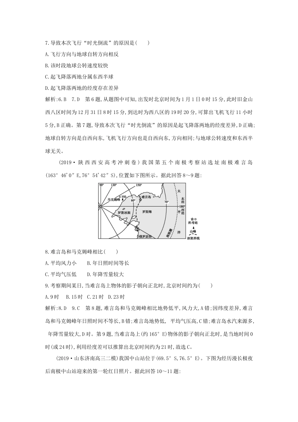 新高考地理一轮复习 第一章 行星地球 第2讲 地球的自转及地理意义课时作业 新人教版-新人教版高三地理试题_第3页