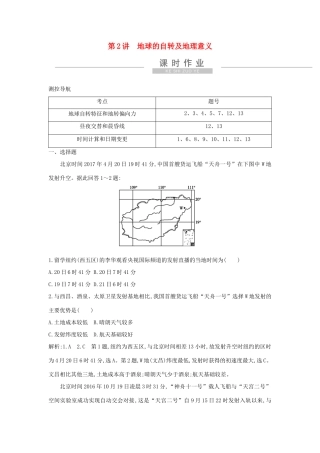 新高考地理一轮复习 第一章 行星地球 第2讲 地球的自转及地理意义课时作业 新人教版-新人教版高三地理试题