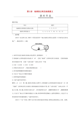 新高考地理一轮复习 第一章 行星地球 第3讲 地球的公转及地理意义课时作业 新人教版-新人教版高三地理试题