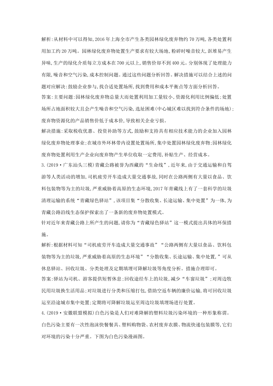新高考地理一轮复习 选考二 环境保护 第1讲 环境管理与资源问题课时作业 新人教版-新人教版高三地理试题_第2页