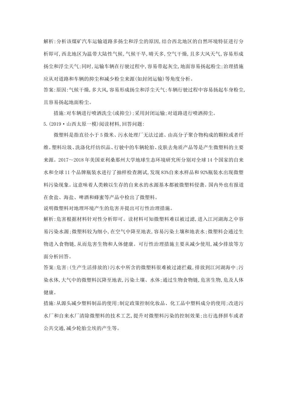 新高考地理一轮复习 选考二 环境保护 第2讲 生态环境问题与环境污染课时作业 新人教版-新人教版高三地理试题_第3页