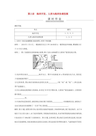 新高考地理一轮复习 选考一 海洋地理 第2讲 海洋开发、人类与海洋协调发展课时作业 新人教版-新人教版高三地理试题