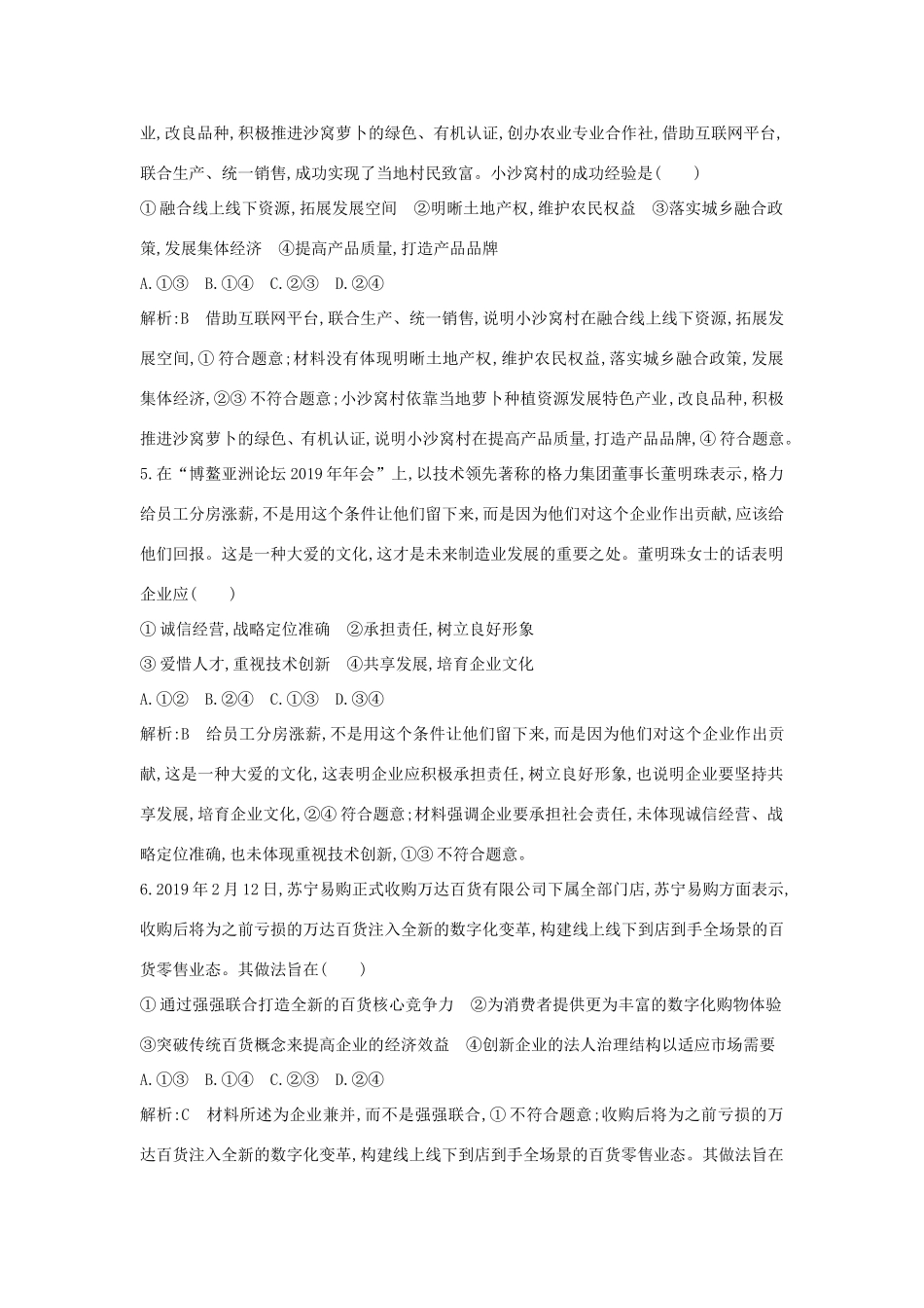 新高考政治一轮复习 经济生活 第二单元 生产、劳动与经营 第五课 企业与劳动者课时训练 新人教版-新人教版高三政治试题_第3页