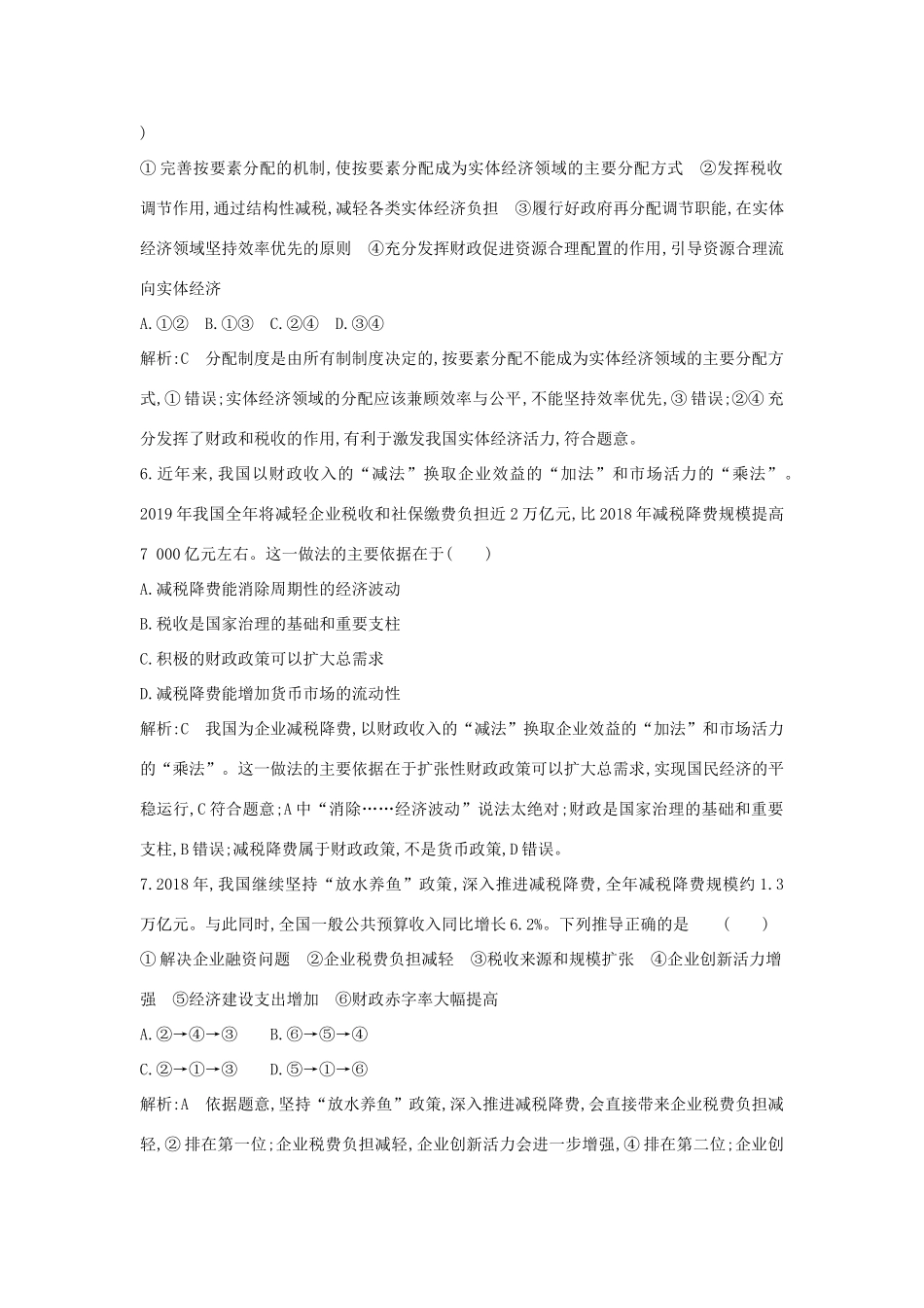 新高考政治一轮复习 经济生活 第三单元 收入与分配 第八课 财政与税收课时训练 新人教版-新人教版高三政治试题_第3页