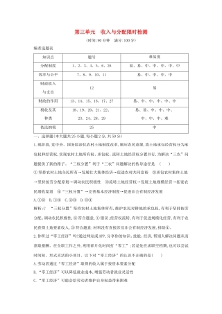 新高考政治一轮复习 经济生活 第三单元 收入与分配 限时检测 新人教版-新人教版高三政治试题