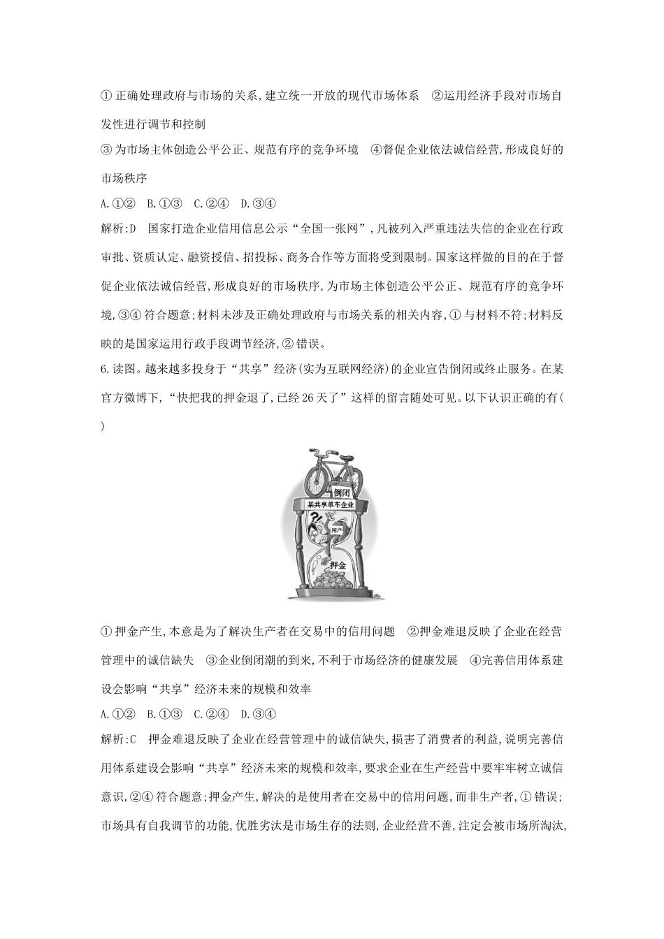 新高考政治一轮复习 经济生活 第四单元 发展社会主义市场经济 第九课 走进社会主义市场经济课时训练 新人教版-新人教版高三政治试题_第3页