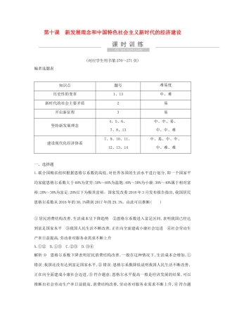 新高考政治一轮复习 经济生活 第四单元 发展社会主义市场经济 第十课 新发展理念和中国特色社会主义新时代的经济建设课时训练 新人教版-新人教版高三政治试题