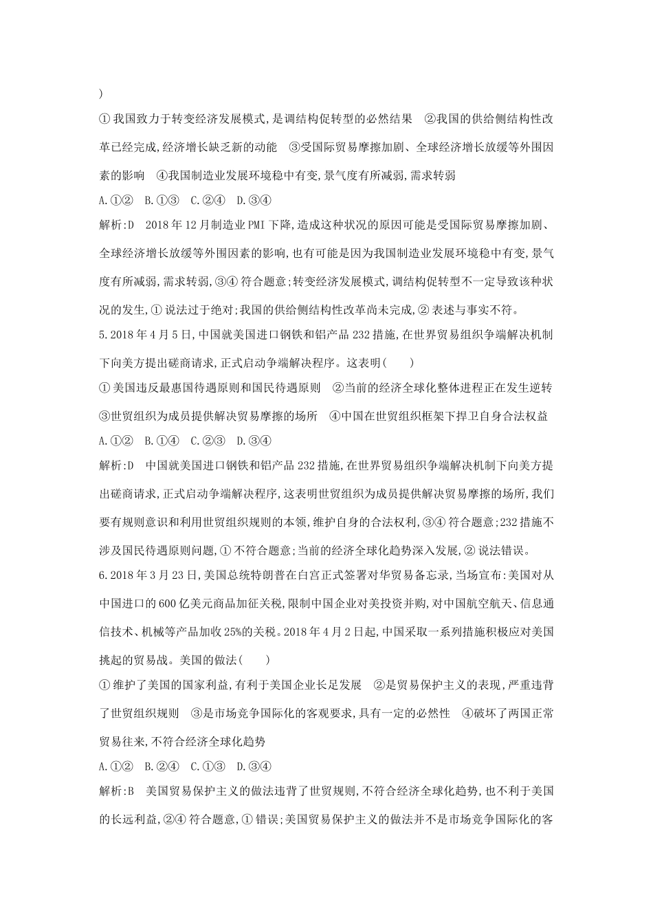 新高考政治一轮复习 经济生活 第四单元 发展社会主义市场经济 第十一课 经济全球化与对外开放课时训练 新人教版-新人教版高三政治试题_第3页