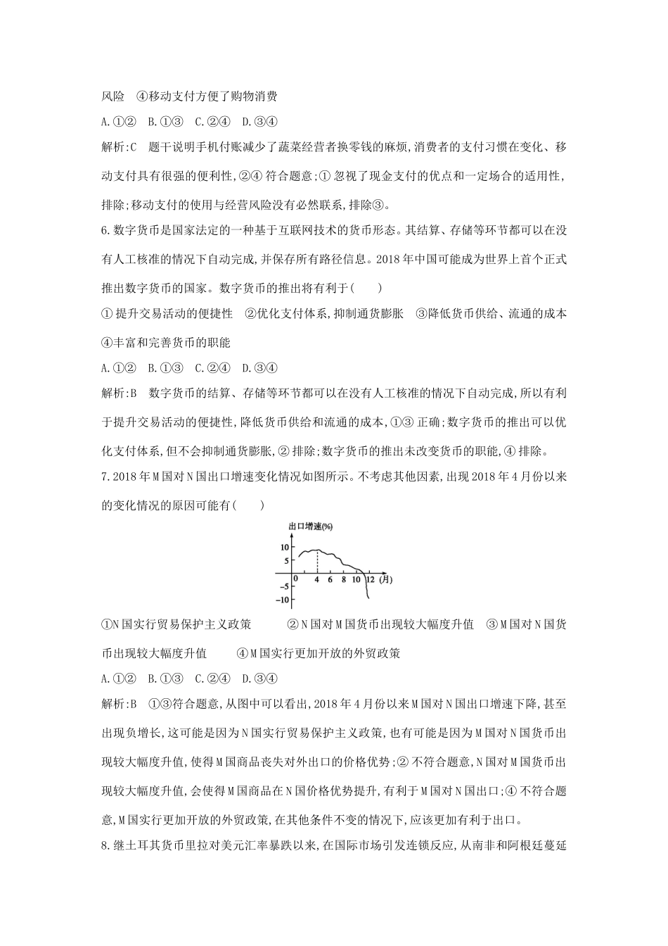 新高考政治一轮复习 经济生活 第一单元 生活与消费 限时检测 新人教版-新人教版高三政治试题_第3页
