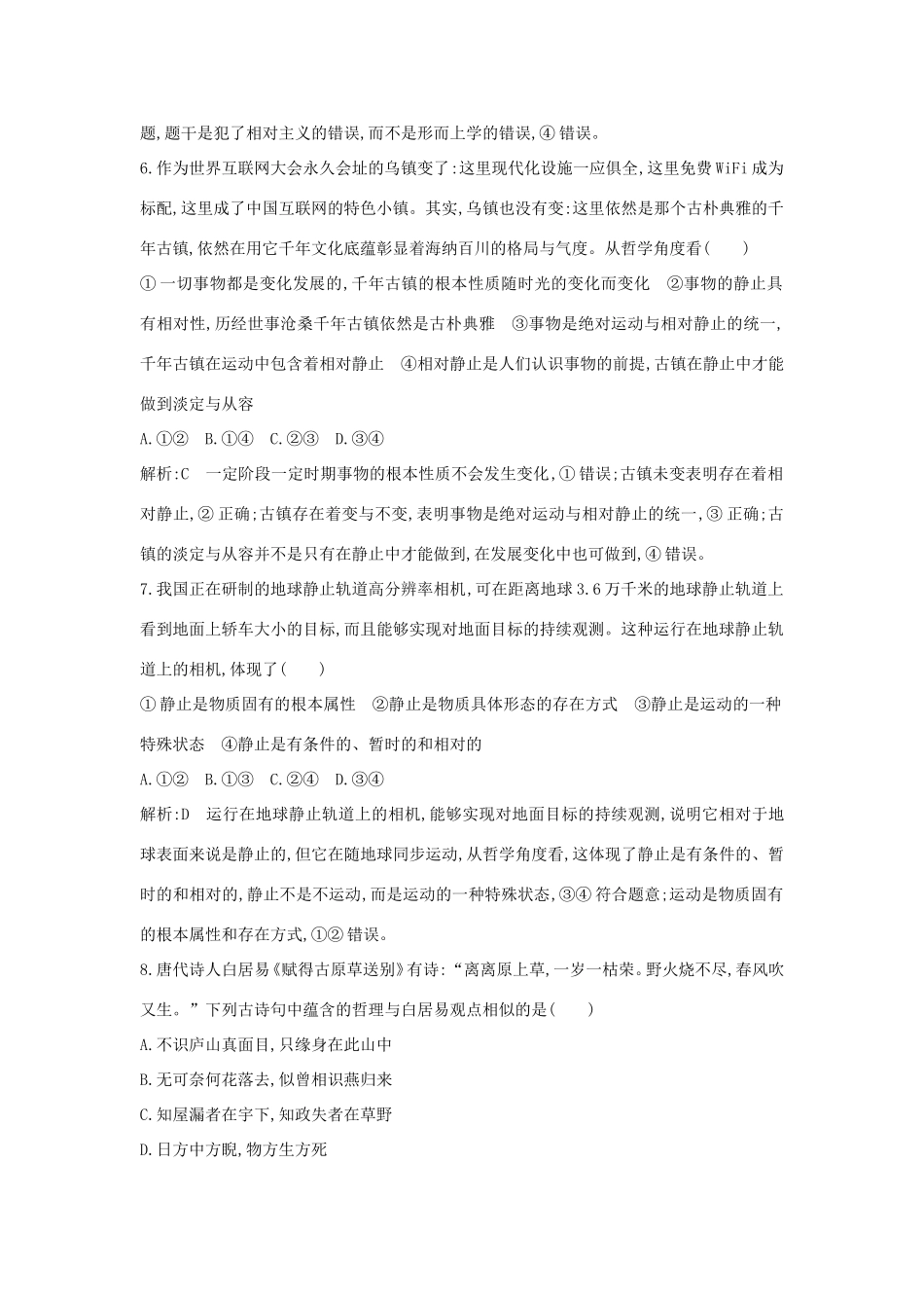 新高考政治一轮复习 生活与哲学 第二单元 探索世界与追求真理 第四课 探究世界的本质课时训练 新人教版-新人教版高三政治试题_第3页