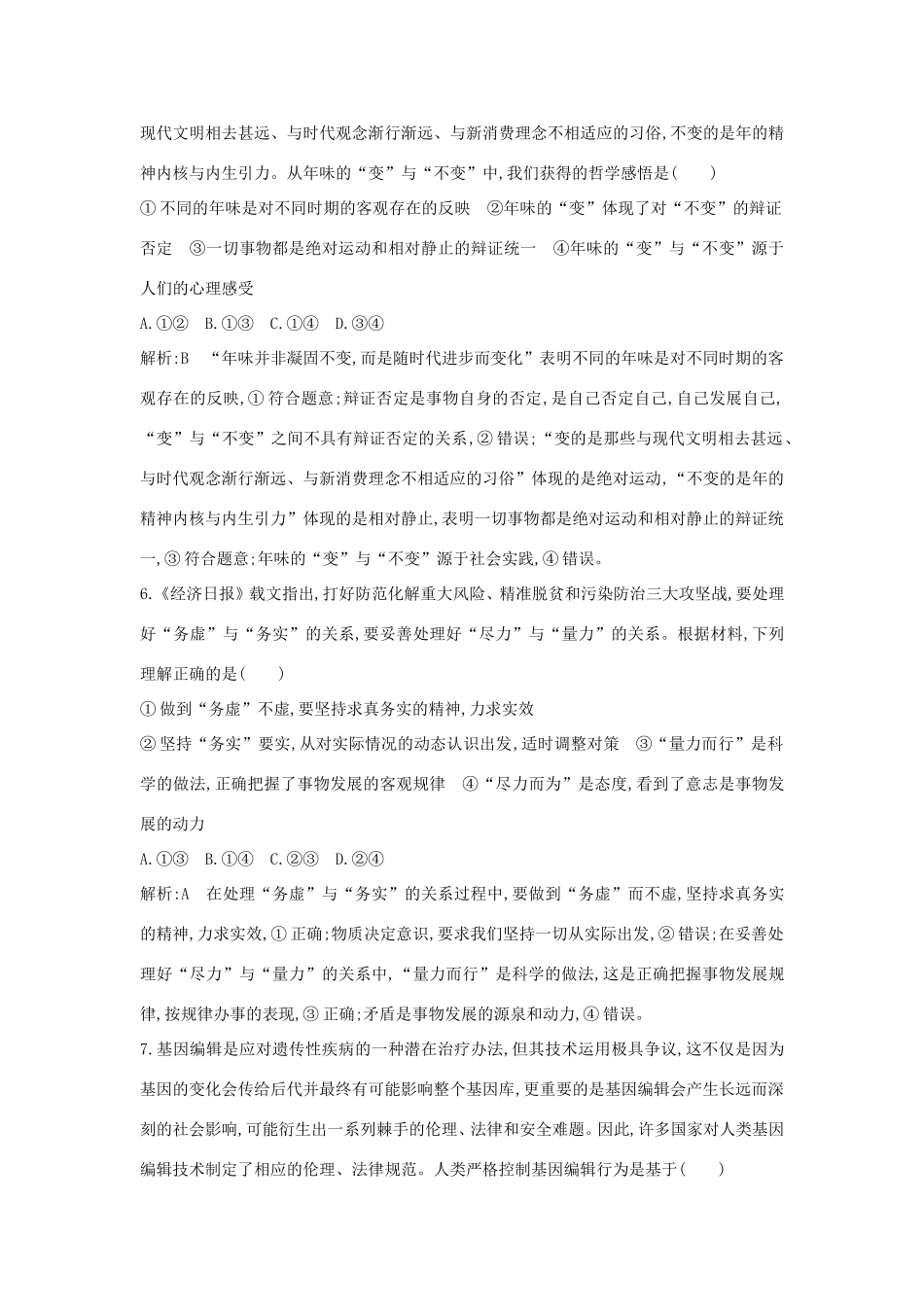 新高考政治一轮复习 生活与哲学 第二单元 探索世界与追求真理 限时检测 新人教版-新人教版高三政治试题_第3页