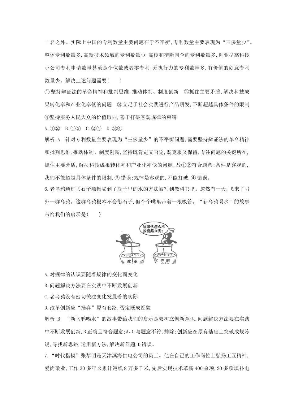 新高考政治一轮复习 生活与哲学 第三单元 思想方法与创新意识 第十课 创新意识与社会进步课时训练 新人教版-新人教版高三政治试题_第3页