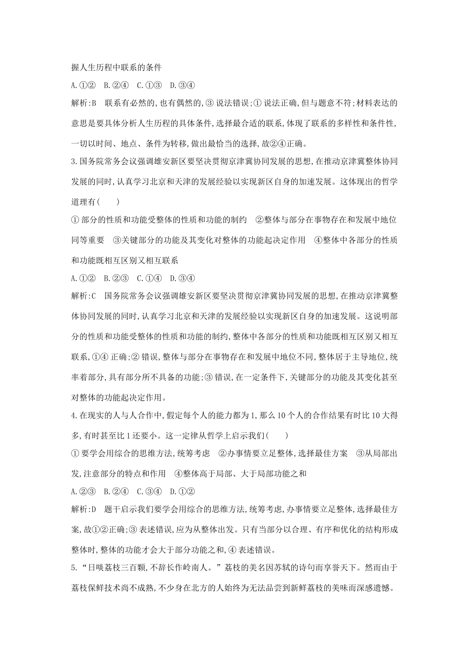 新高考政治一轮复习 生活与哲学 第三单元 思想方法与创新意识 限时检测 新人教版-新人教版高三政治试题_第2页